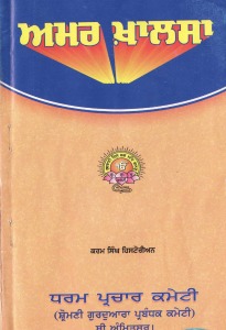 Amar Khalsa