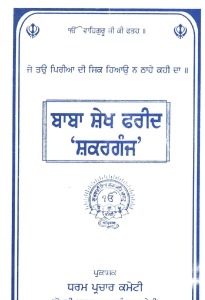 Baba Farid Ji