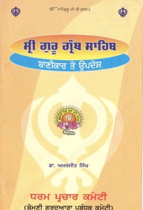 Banikaar Te Updesh