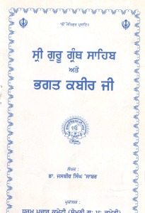 Bhagat Kabir Ji