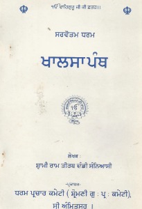 Khalsa Panth
