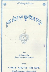 Mool Mantar