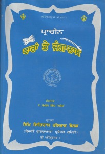 Prachin Vaaran Te Jang Namay