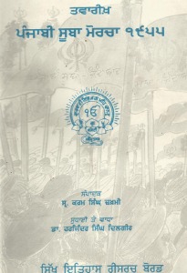 Punjabi Suba Morcha