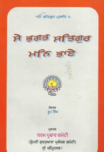 Se Bhagat Satgur Mann Bhae