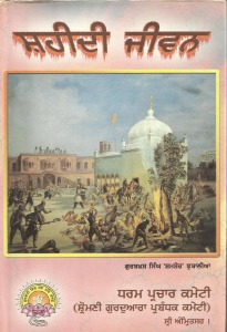 Shaheedi Jeewan