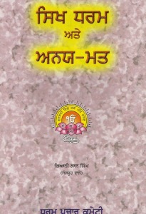Sikh Dharam Te Anay Matt
