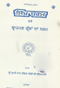 Sikh Dharam