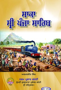 Saka Sri Panja Sahib