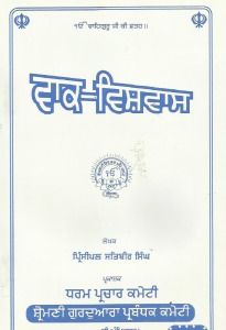 Vaak Vishvash