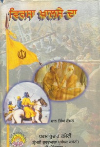 Virsa Khalsay Da